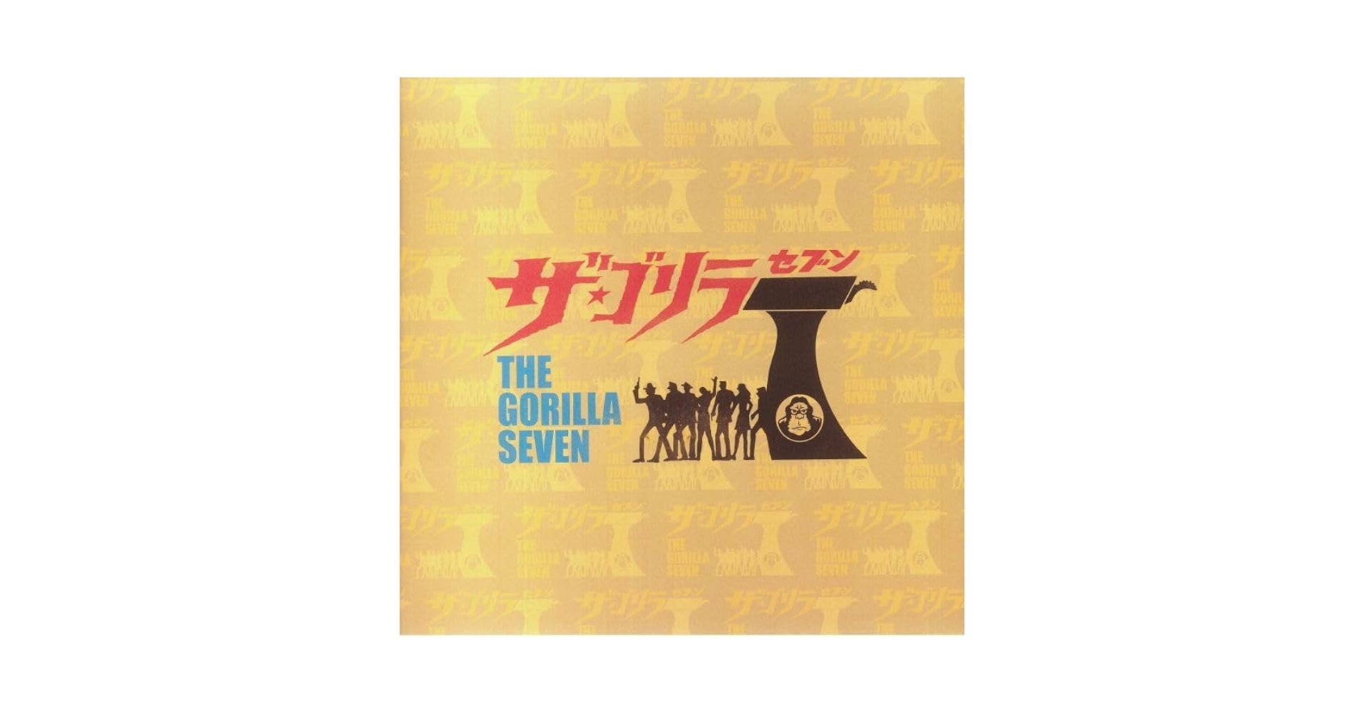 三保敬太郎 ゴリラ7 TV BGM Best Collection レコード Amazon.co.jp: Keitaro Miho 三保敬太郎 - The Gorilla Seven